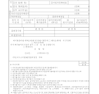 폐기물처리업(승인,변경승인)신청서 폐기물처리업(승인,변경승인)신청서
